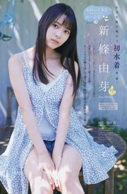 [Weekly Big Comic Spirits] Hokka Akimoto, Shinjo Yuya 2018 No.49 Revista fotográfica