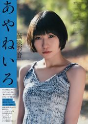 [Wöchentliche große Comic-Geister] Fujisaki Ayane 2017 No.17 Photo Magazine