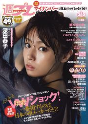 후카다 쿄코 스즈키 후미 奈 후 카가와 마이 都丸紗 也華 호 대마의 [Weekly Playboy] 2015 년 No.45 사진 杂志