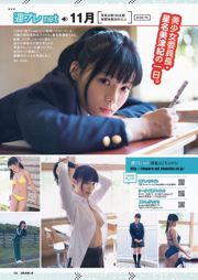 Chinami Suzuki Erena Ono Fujiko Kojima Rina Koike Yuu Tejima Mitsu Dan [Playboy semanal] 2012 No.50 Fotografia