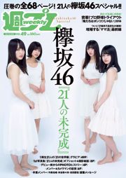 Keyakizaka46 Keyakizaka46 [wekelijkse Playboy] 2018 nr. 49 fotomagazine