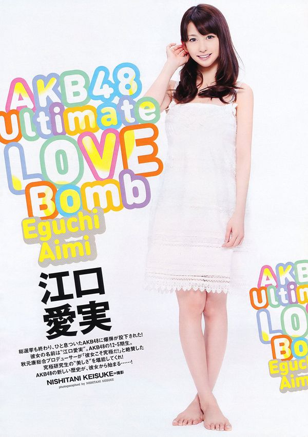 Eguchi Aimi Nakamura Shizuka にわみきほ Ishibashi Anna Kafei まり恵 [Weekly Playboy] นิตยสารภาพถ่ายอันดับ 26 ประจำปี 2554