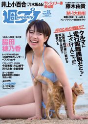 Wakada Honoka, Inoue Sayuri, Mizusawa Yuno, Fujiki Yuki, Koizumi Haruka, Kaito , Tachiki Ayano [Weekly Playboy] 2018 No.52 Majalah Foto