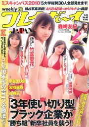 Tiefdruck Japan Reika Miyazaki Momoko Tani Marie Kai Yuki Morisaki Ai Date [Weekly Playboy] 2010 No.46 Photograph