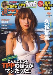 久松郁実 白石麻衣 小宮有紗 塩地美澄 川崎あや 乃木坂46 [Weekly Playboy] 2017年No.08 写真杂志