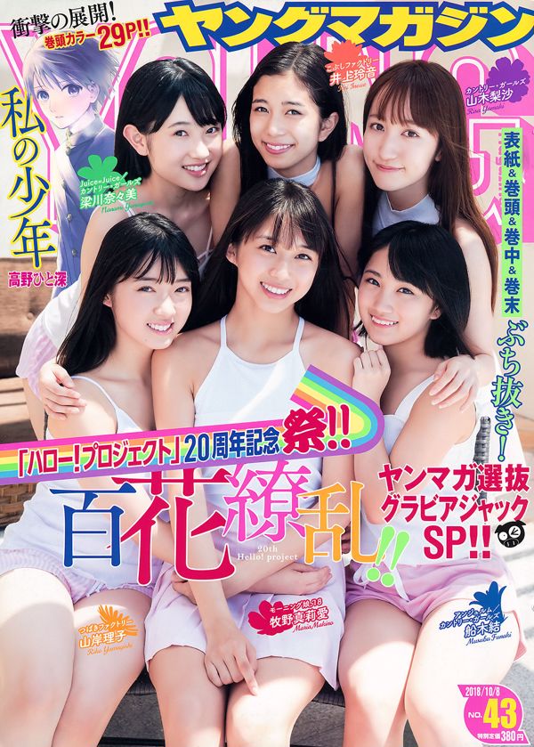 [Young Magazine] Maria Makino Riko Yamagishi Musubu Funaki Nanami Ryokawa Rei Inoue Risa Yamaki 2018 nr 43 Zdjęcie