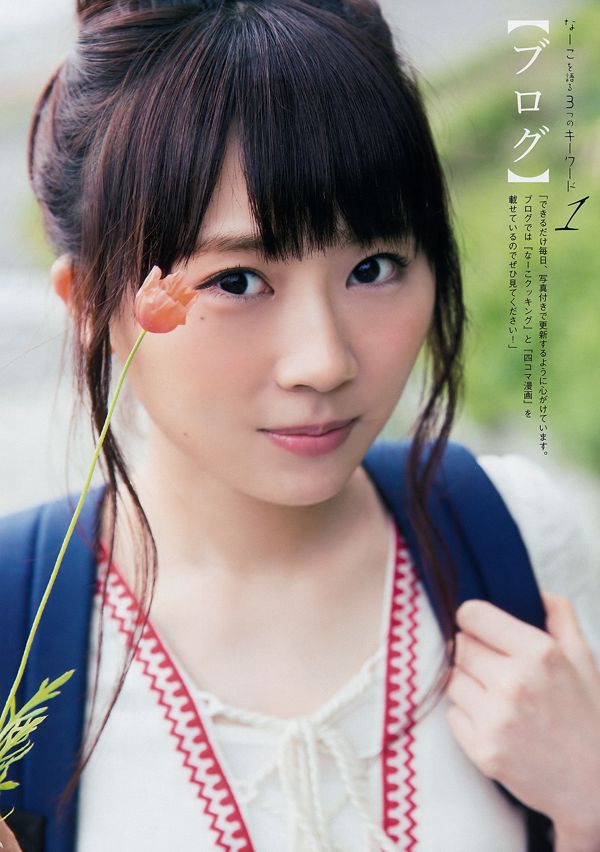 [Młody magazyn] Makino Maori Nagasawa Nakazawa 2017 nr 26 Magazyn fotograficzny