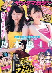 [Young Magazine] Nanase Nishino Nanami Hashimoto 2015 nr. 16 foto