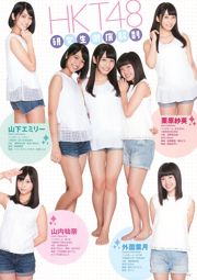 Харука Кодама Юи Кодзина HKT48 [Молодое животное] 2015 №21 Photo Magazine