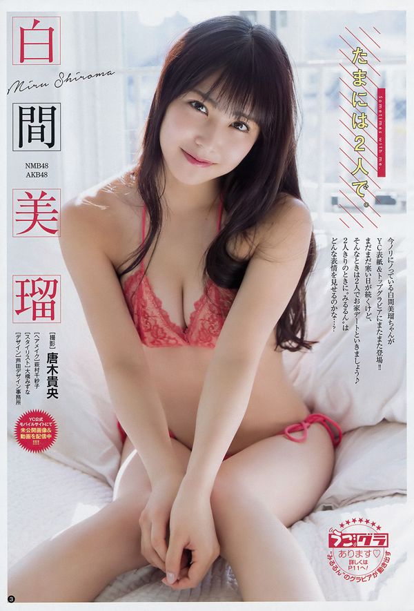 [Young Champion] Miru Shiroma 2018 No.06 ถ่ายรูป