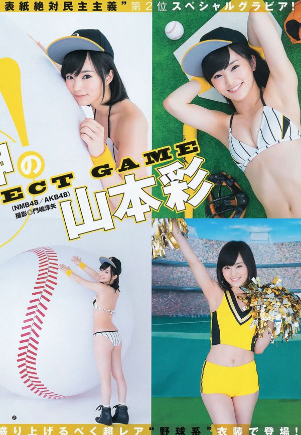 Yamamoto Aya Masuda Eirina [Weekly Young Jump] 2015 No.17 นิตยสารภาพถ่าย