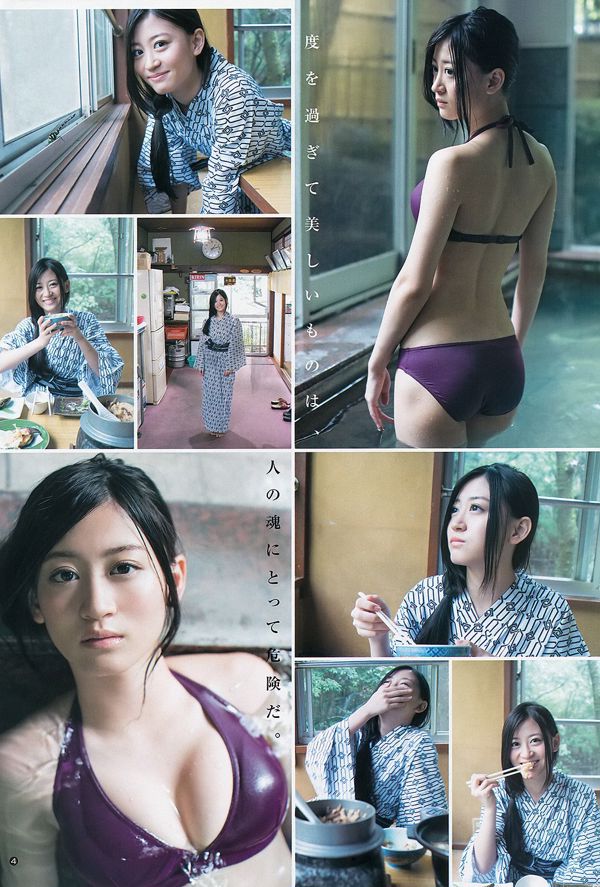 Megumi Uenishi Mari Yamaji [Weekly Young Jump] 2013 nr 44 Magazyn fotograficzny