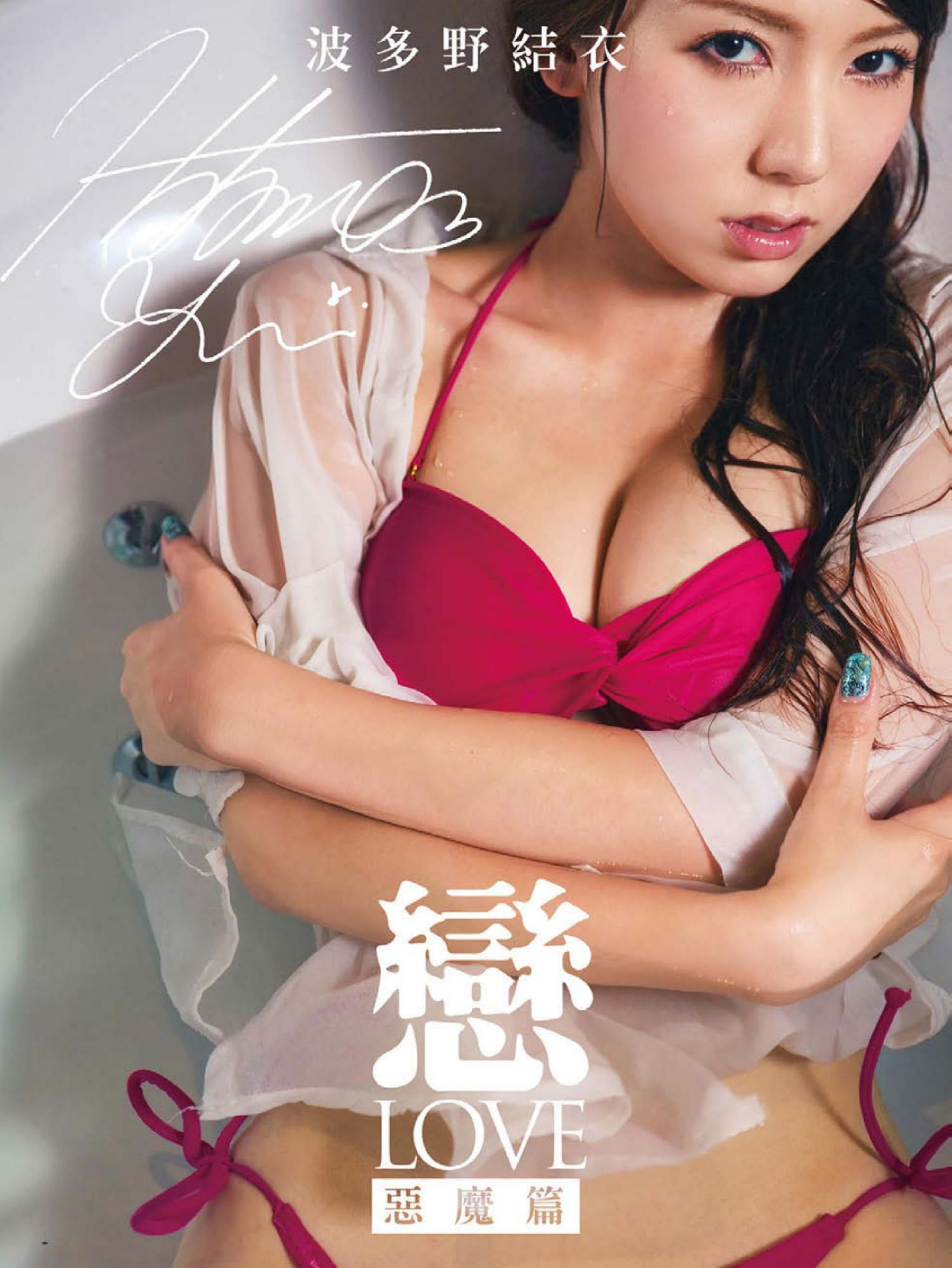 波多野结衣 第5页 No.14413d
