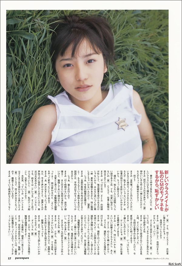 Masami Nagasawa "ใน Pure Pure"