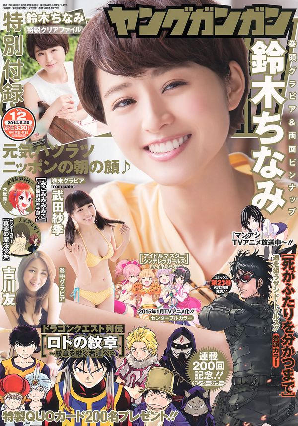 [Young Gangan] 鈴木ちなみ 吉川友 武田紗季 木村葉月 2014年No.12 写真杂志
