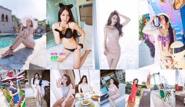 刘奕宁 ทั้งหมด 17 อัลบั้มรูปภาพ